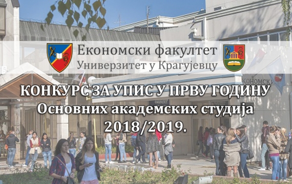Коначна ранг листа и документација потребна за упис