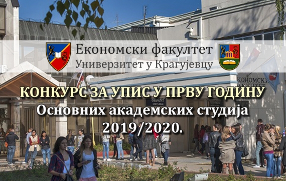 Упис 2019 - Обавештење о померању црте
