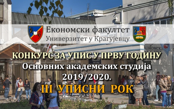 Коначни резултати пријемног испита - ОАС III рок