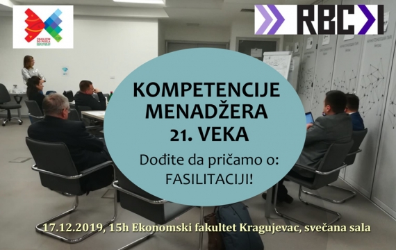 Кoмпeтeнциje мeнaџeрa 21. Вeкa