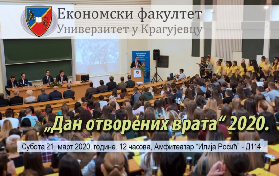 Дан отворених врата Економског факултета
