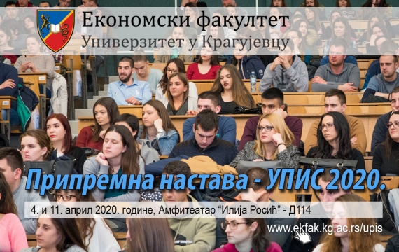 Припремна настава за пријемни испит 2020.