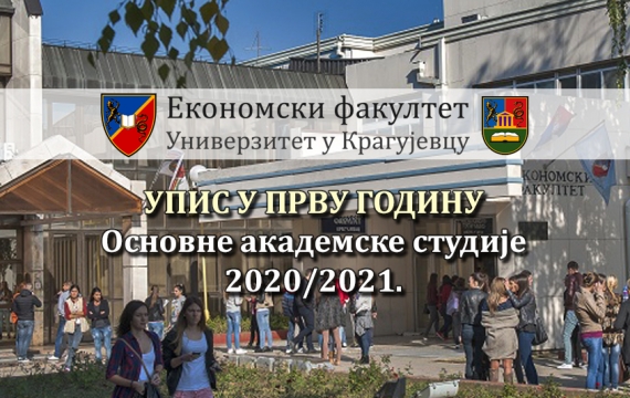 Упис 2020 Резултати пријемног испита - Коначна ранг листа