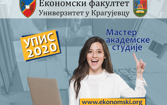 Коначне ранг листе за упис кандидата на мастер академске студије