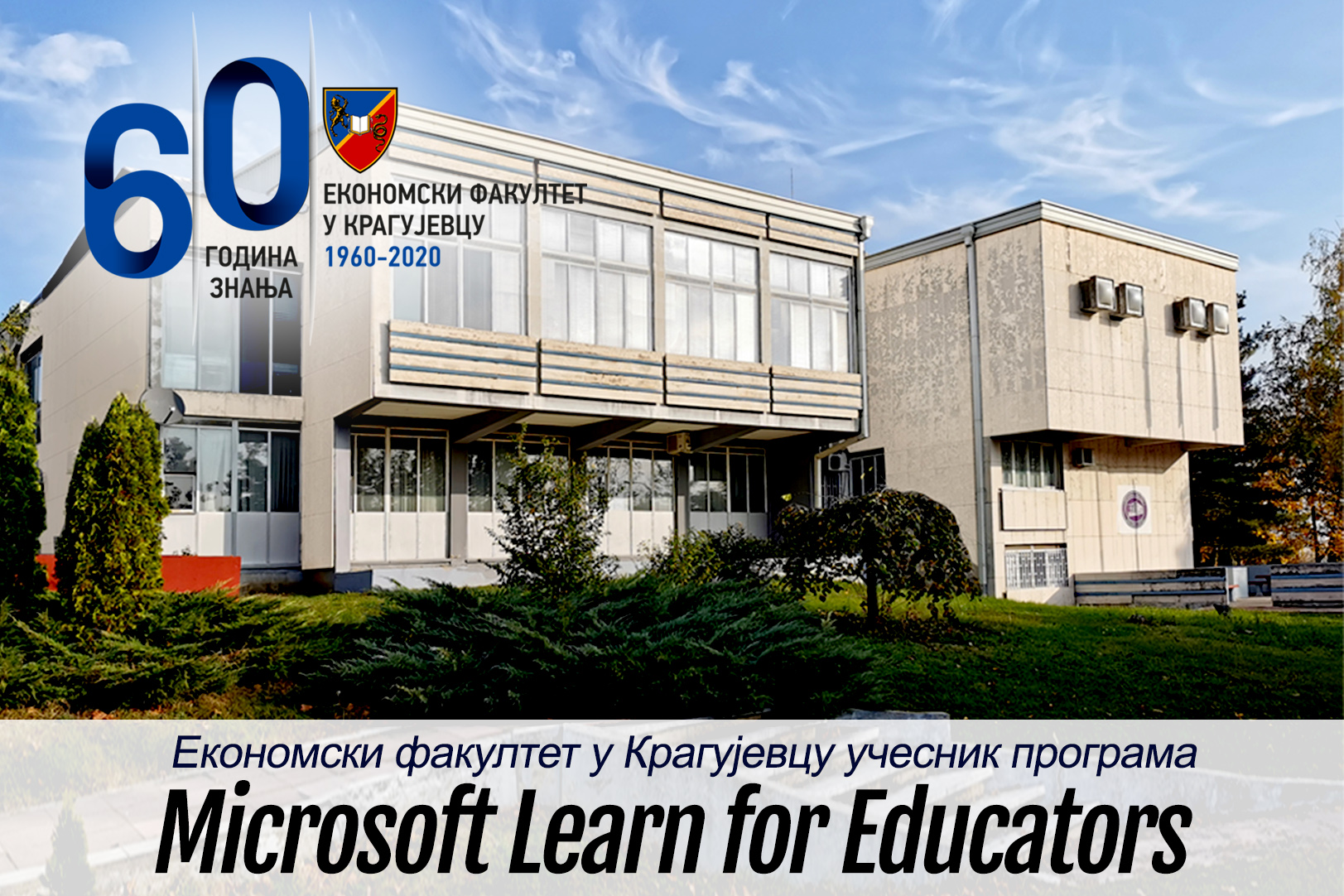 Економски факултет у Крагујевцу је постао учесник програма Microsoft Learn for Educators
