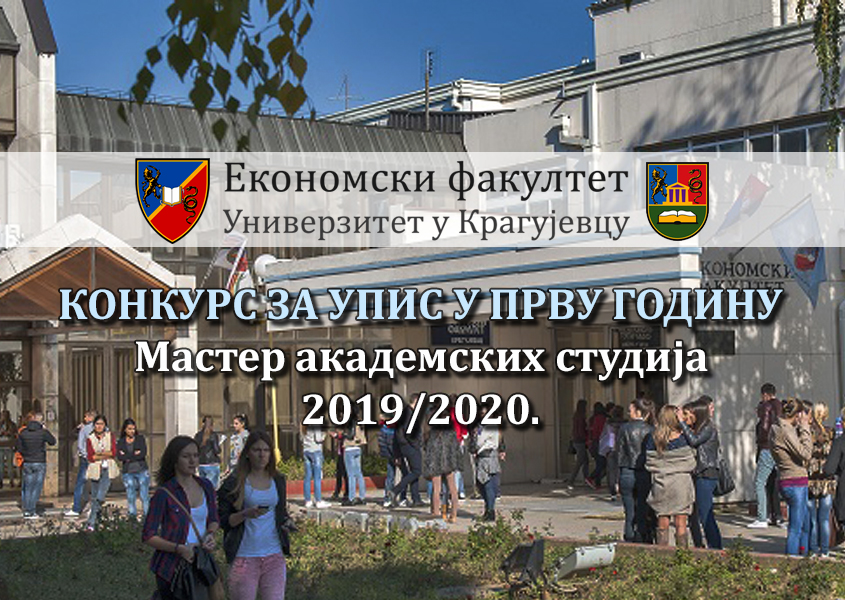 Упис на мастер студије (II рок, II термин) - Прелиминарна ранг листа 2019