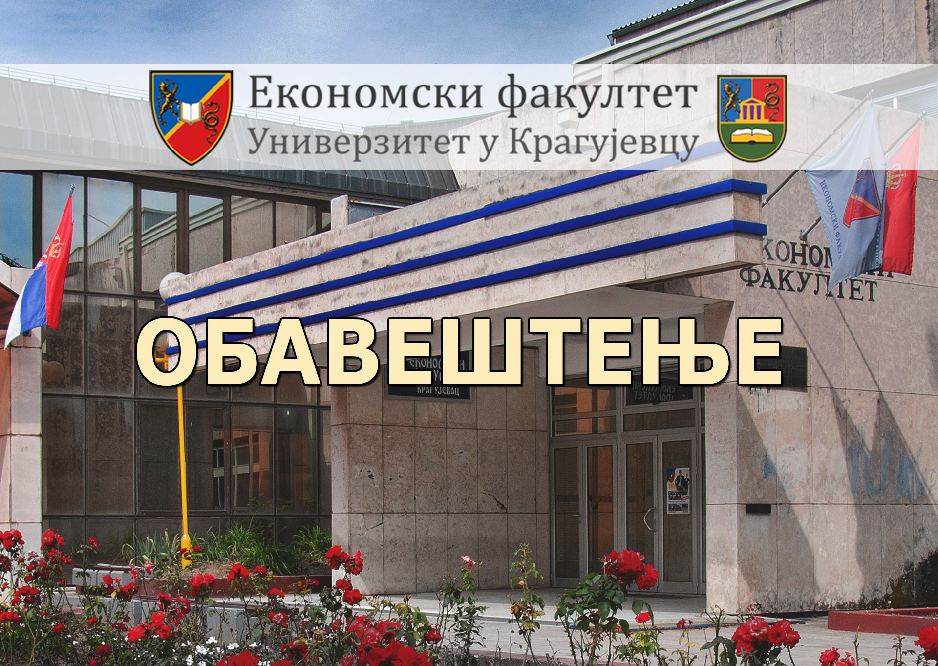 XIX-ти научни скуп "Институционалне промене као детерминанта привредног развоја"