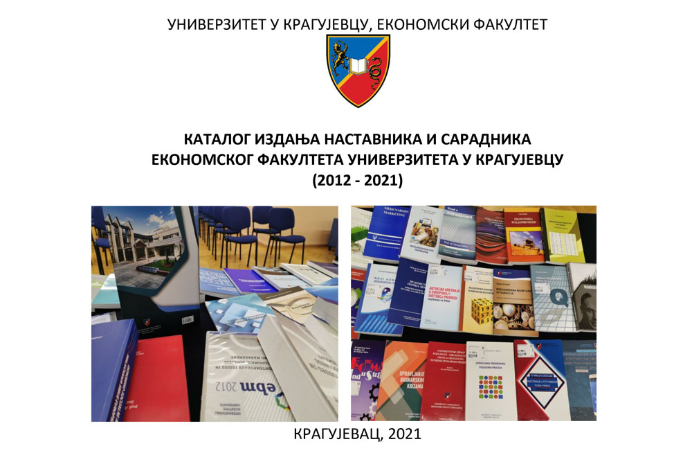 Каталог издања Економског факултета 2012-2021.