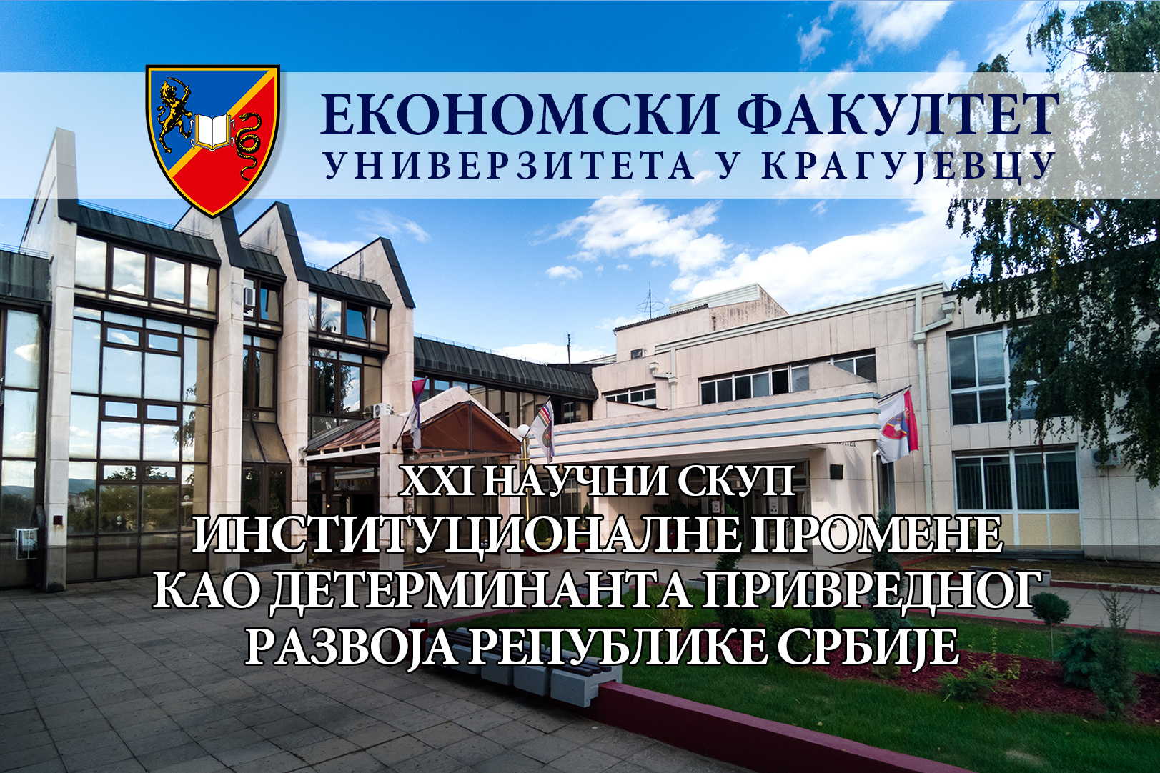 Институциoнaлнe прoмeнe кao дeтeрминaнтa приврeднoг рaзвoja Рeпубликe Србиje