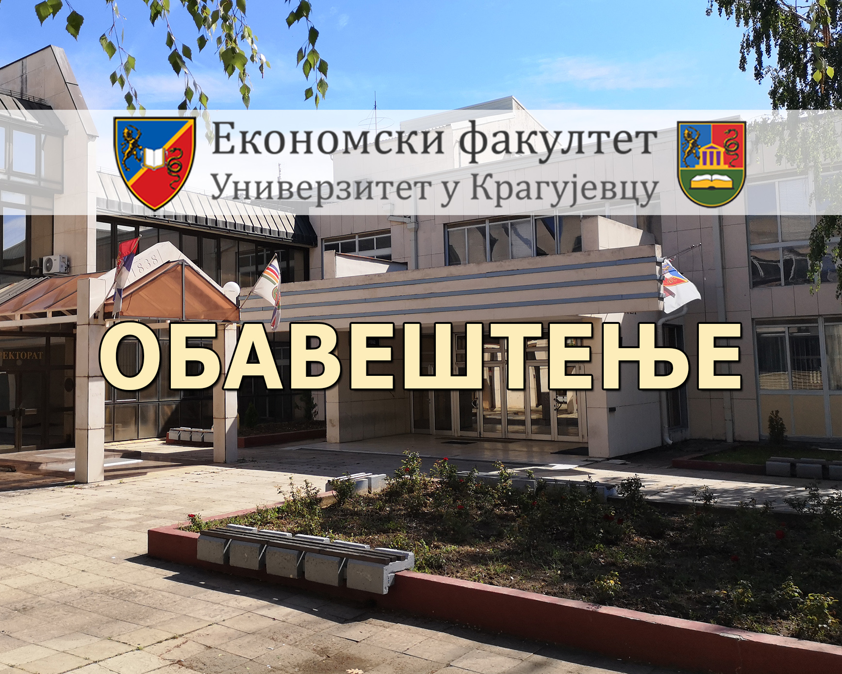 Дaни oтвoрeнe нaукe у Србиjи