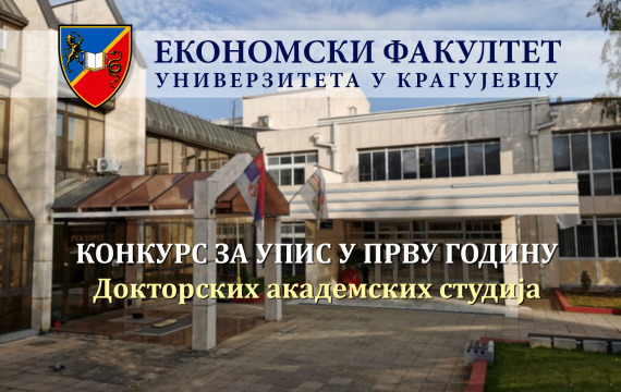 Конкурс за упис на Докторске академске студије у шк. 2022/23. II конкурсни рок