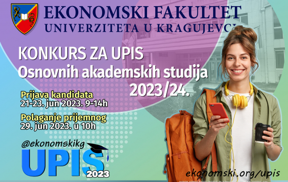 Kонкурс за упис у прву годину основних академских студија 2023/24.