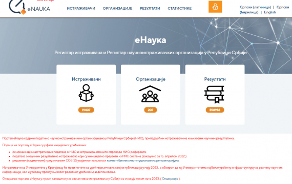 Портал еНаука отворен за истраживаче