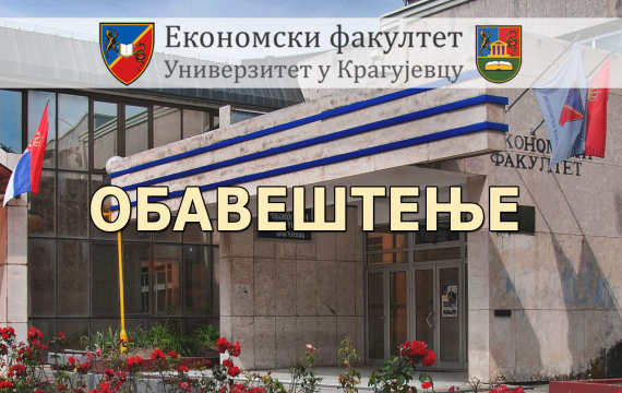 Настава на Мастер академским студијама почиње у понедељак 20.11.2023.