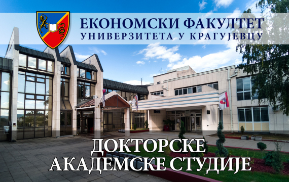 Коначна ранг листа за упис кандидата на Докторске академске студије 2023