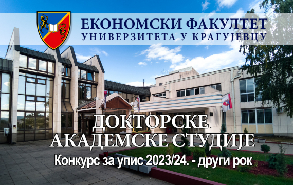 Конкурс за упис студената на Докторске академске студије 2023/24. - други конкурсни рок