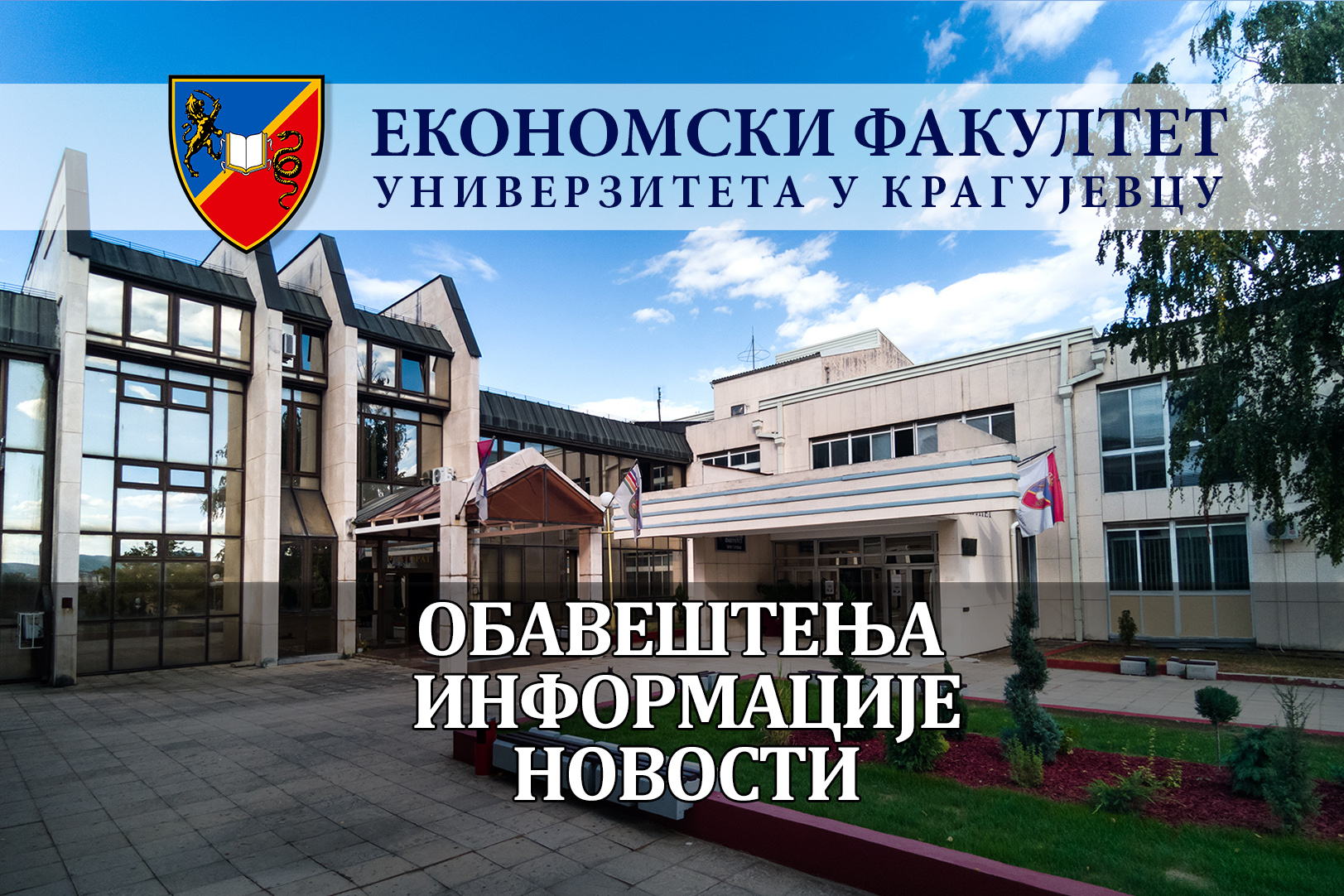 Јавна одбрана докторске дисертације кандидата Снежане Марковић